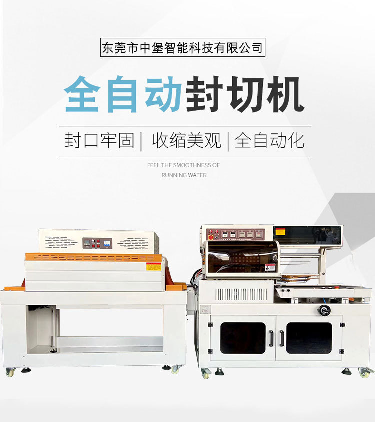 450A全自動L型封切機(jī)全程自動：進(jìn)料、封切、出料一氣呵成，無需人工過多干預(yù)