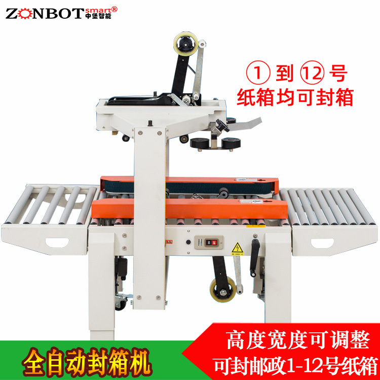 全自動封箱機(jī)1-12號小紙箱封箱機(jī)可以適應(yīng)不同尺寸和形狀的紙箱，通過調(diào)整設(shè)備的參數(shù)，可以滿足不同客戶的需求