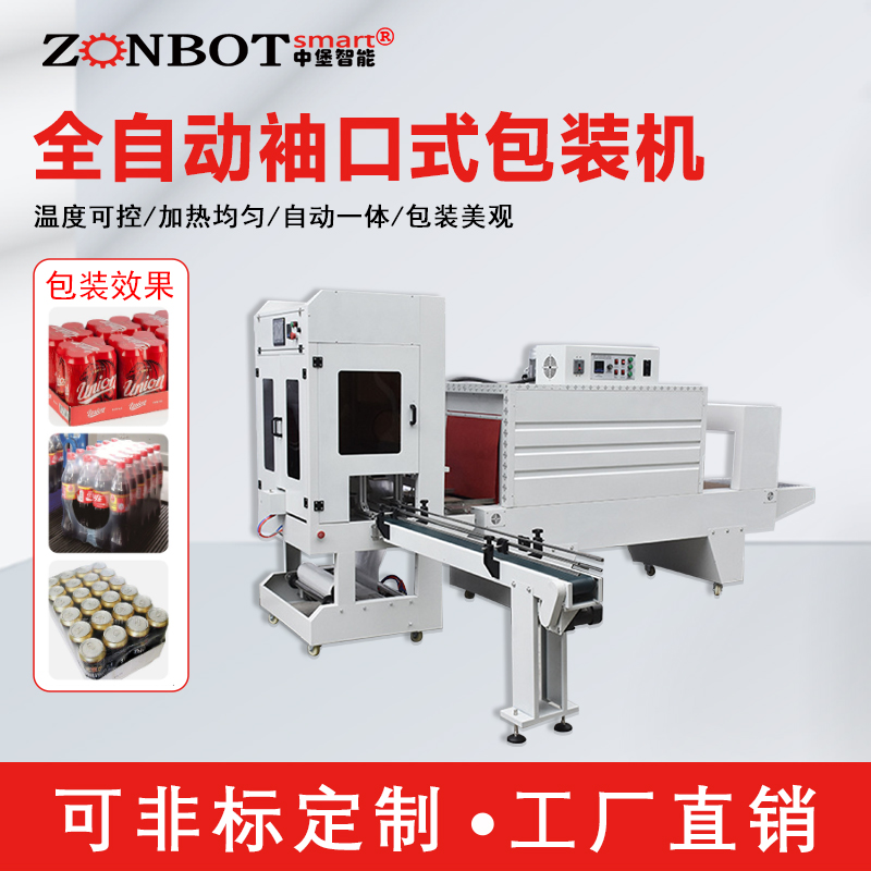 熱收縮膜包裝機(jī) 直線(xiàn)袖口式全自動(dòng)包裝機(jī) PE包膜機(jī)打包紙箱套膜機(jī)