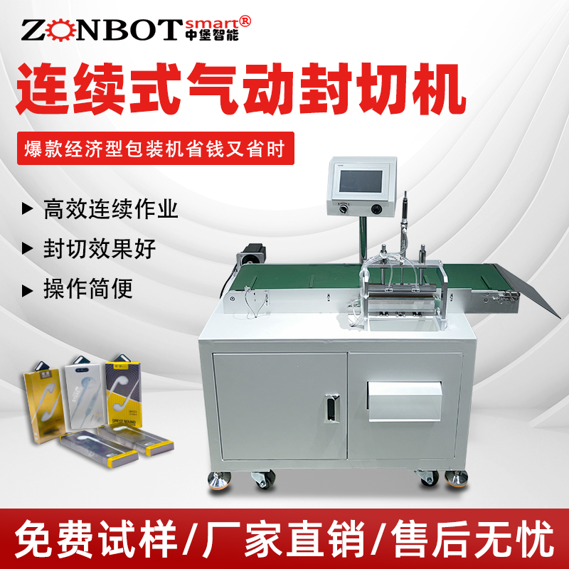 掛鉤耳機(jī)數(shù)據(jù)線(xiàn)熱收縮膜膠袋封切機(jī)全自動(dòng)塑封包裝紙盒套膜封切打包