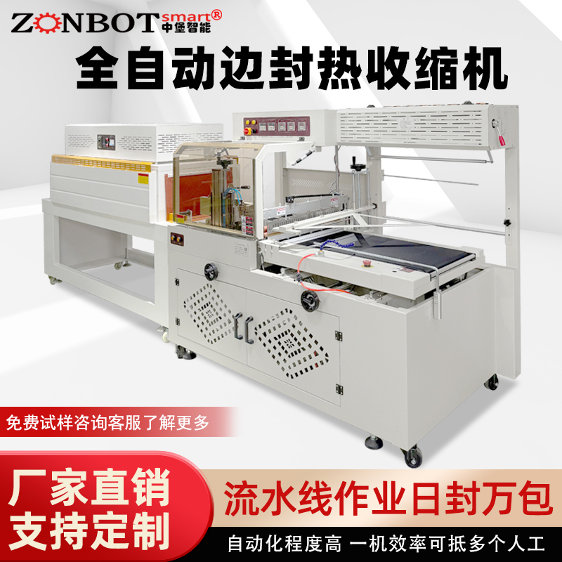 全自動(dòng)封切熱收縮包裝機(jī) 彩盒日用品化妝品覆膜塑封熱縮膜熱縮機(jī)